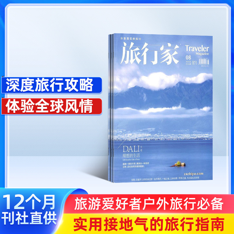 旅行爱好者 报道真实旅行