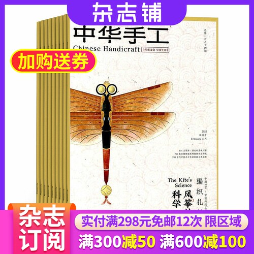 中华手工杂志全年订阅