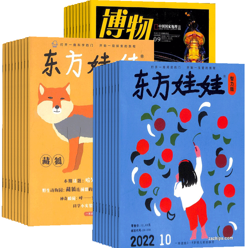 博物+东方娃娃幼儿大科学+智力版