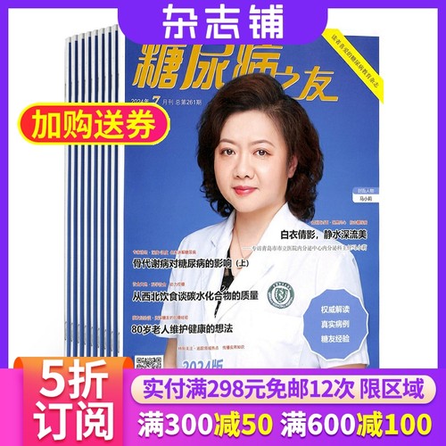 糖尿病之友期刊订阅杂志铺