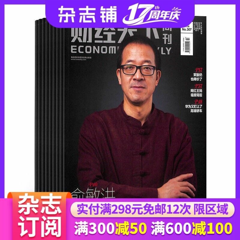 财经天下杂志 2026年1月起订阅 共26期 杂志铺全年订阅 金融财经期刊杂志图书