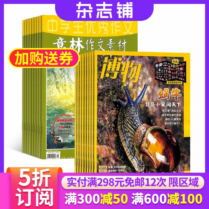 意林作文素材+博物组合杂志2026年四月起订组合共36期杂志铺学习辅导期刊写作技巧写作素材全年订阅