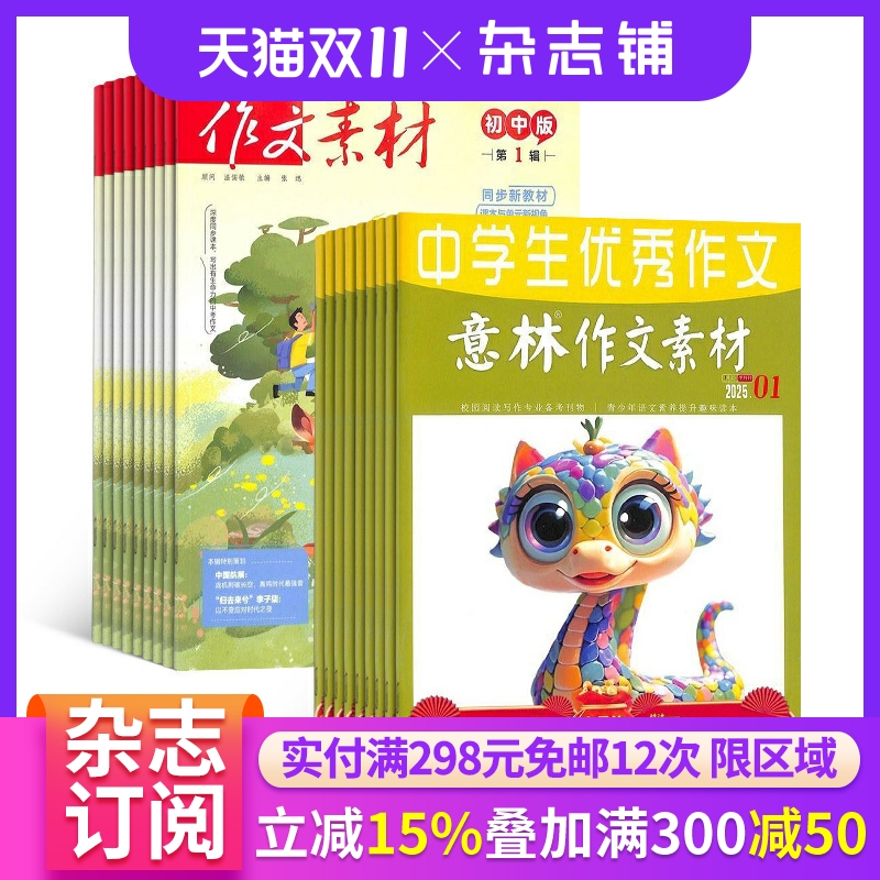 意林作文素材杂志组合订阅