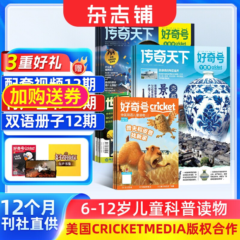 【送文具大礼包】好奇号杂志 2026年1月起订 1年共36期 全年订阅  6-12岁小学生通识教育少儿科普百科启蒙童书 青少年科普 杂志铺