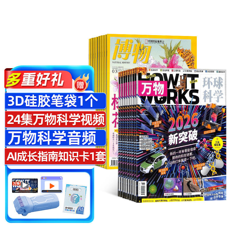 【包邮】万物+博物组合杂志 2026年1月起订 1年共24期 杂志铺订阅 青少年科普百科书籍 自然科学生物医学全年订阅