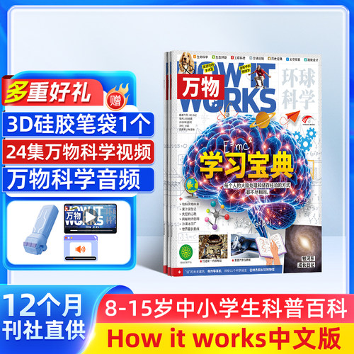 【送ai+好礼】万物杂志 2026年1月起订 1年共12期  杂志铺 8-15岁青少年科普百科自然科学历史人文How it works中文版科学期刊杂志