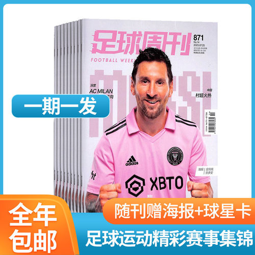 足球周刊杂志期期包邮
