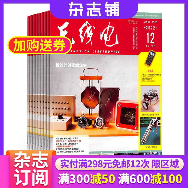 无线电杂志订阅 2026年1月起订阅杂志铺 1年共12期 电子通讯 技术知识 电子科技人才 工作实验 家庭实用期刊书籍杂志图书