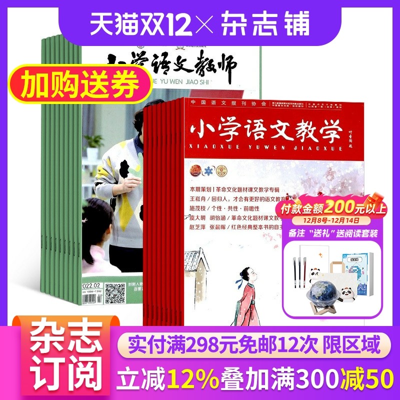 小学语文教师会刊杂志组合