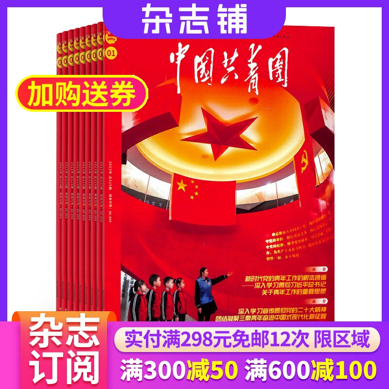 中国共青团杂志 2025年5月起订 全年24期 杂志铺 全彩印刷 共青团工作