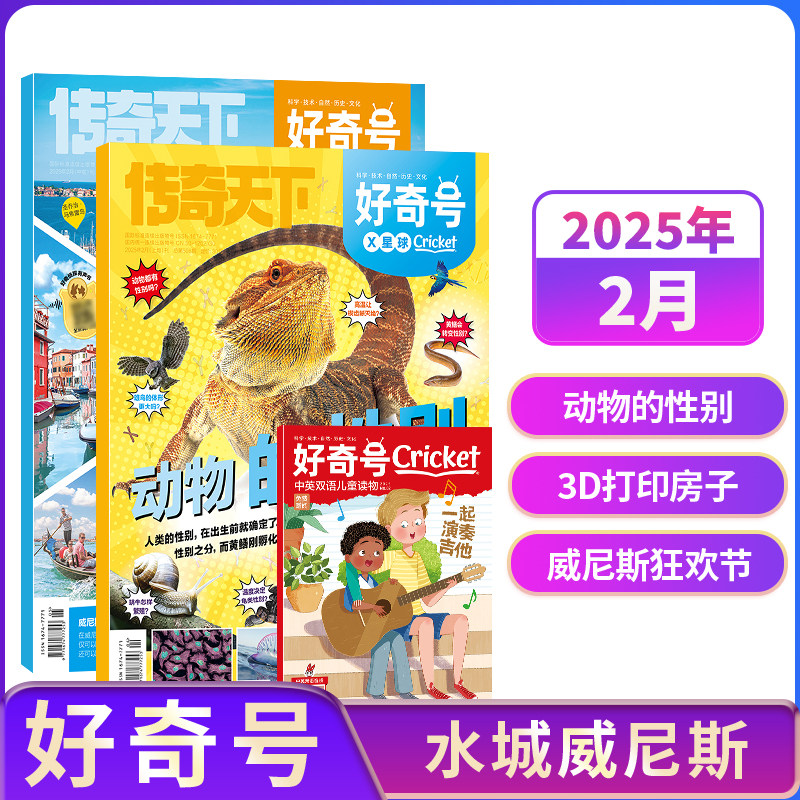 【单期订阅】包邮 好奇号杂志 2025/2024年单期季度全年组合订阅 杂志铺 万物/博物/历史喵/问天少年/商界少年 青少年科普期刊