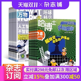2026年1月起订 6年级组合 1年共24期 杂志铺订阅 小学生数学学习辅导课外阅读期刊 万物 科学历史少儿科普 哈博士兴趣数学3
