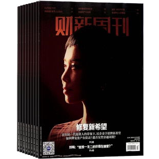 财新周刊杂志 2026年1月起订 杂志铺 1年共50期 新闻资讯 时事财经报道 商业财经 商业管理类书籍期刊 时政热点追踪 全年杂志订阅