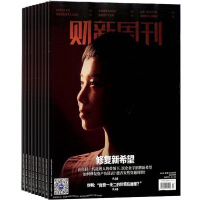 财新周刊杂志 2025年8月起订 杂志铺 1年共50期 新闻资讯 时事财经报道 商业财经 商业管理类书籍期刊 时政热点追踪 全年杂志订阅