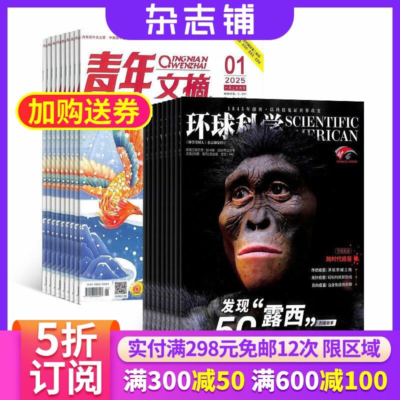 【包邮】环球科学加青年文摘杂志组合 2026年六月起订 杂志铺全年订阅 励志文学期刊青春美文佳作阅读青少年科普阅读期刊杂志