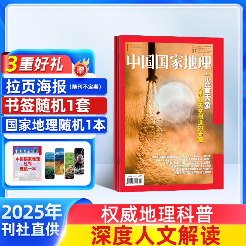 品味纯正 人文探索 奇特地理