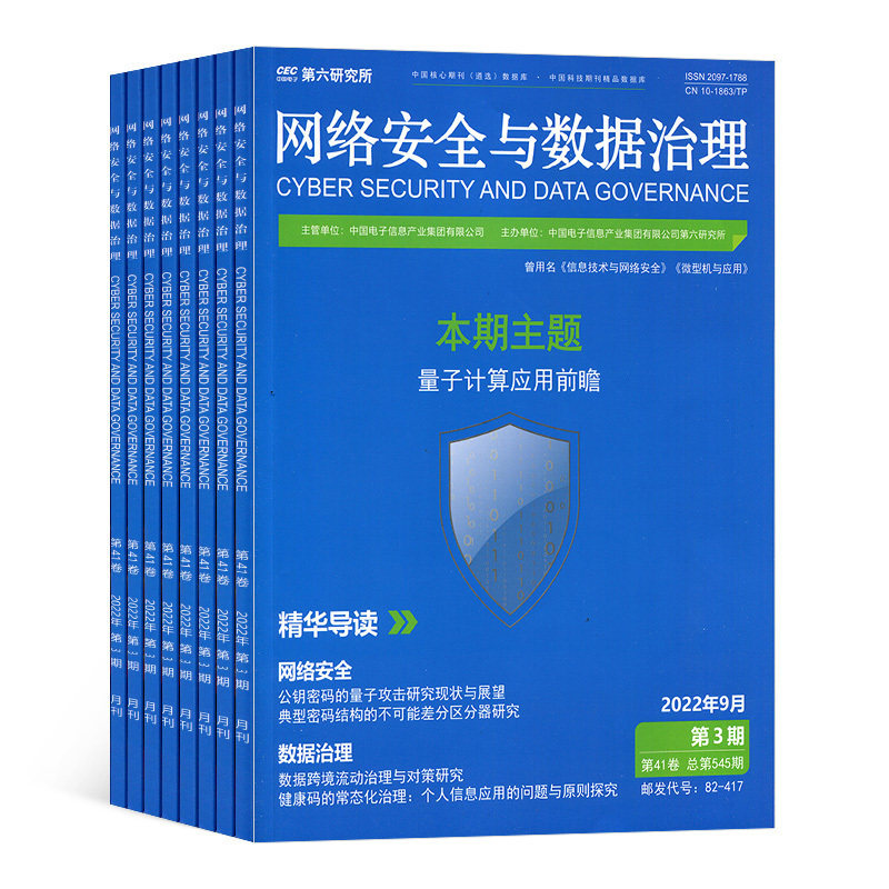 网络安全与数据治理杂志
