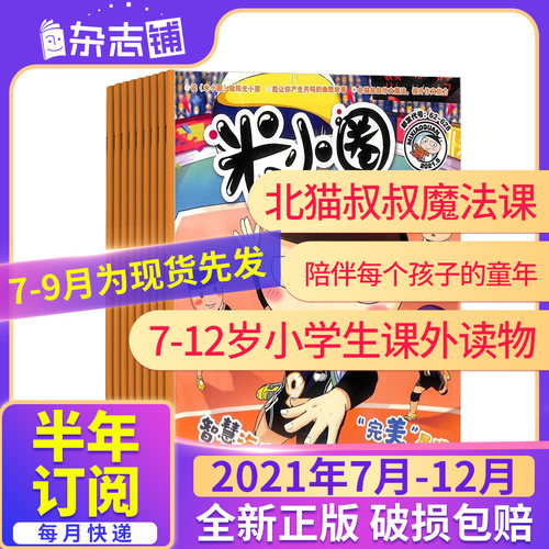 儿童漫画杂志价格 儿童漫画杂志图片 星期三
