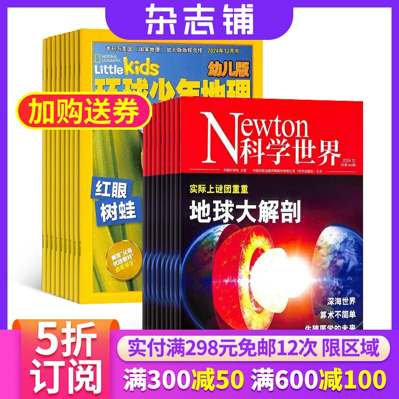 包邮 环球少年地理幼儿版+科学世界杂志组合 2026年1月起订 1年共24期 杂志铺 全年订阅 低幼科普幼儿绘本启蒙 成人科普期刊杂志