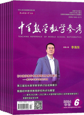 中学数学教学参考中旬刊初中教师