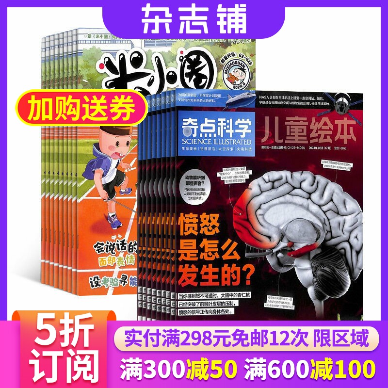 好奇少年SCIENCE ILLUSTRATED 中文版加米小圈杂志组合 杂志铺2026年7月起订1年共24期 漫画书成语日记 青少年图解科普期刊杂志