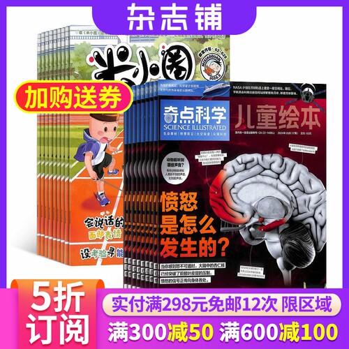 奇点科学+米小圈杂志组合