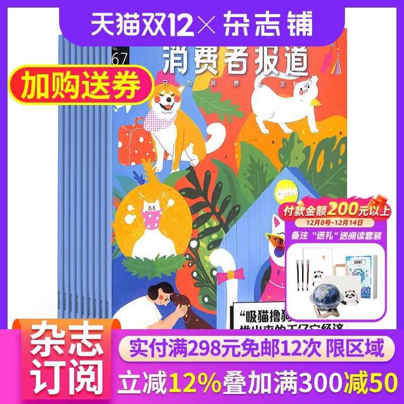 消费者报道杂志订阅全年