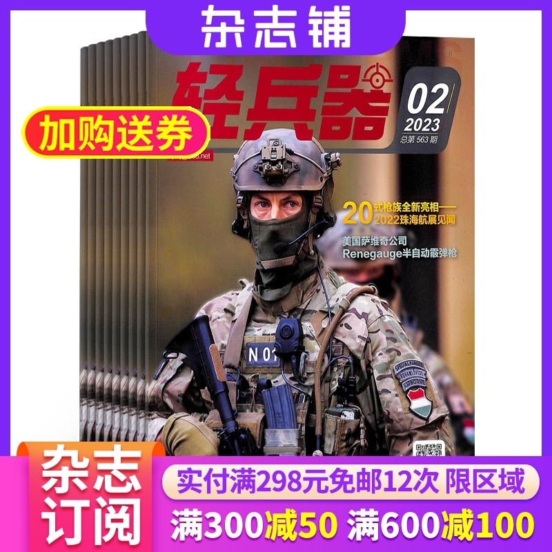 轻兵器杂志订阅全年