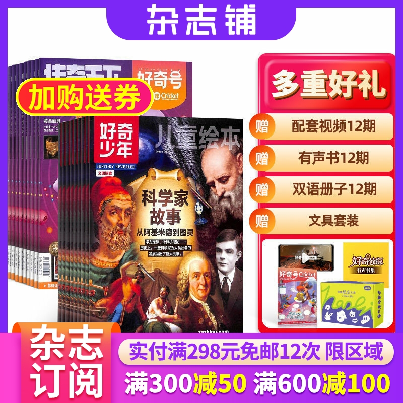 【 订阅】读者/意林少年版/商界少年/三联生活周刊杂志组合订阅 2026年1月起订 杂志铺 少儿科普兴趣阅读书籍期刊杂志