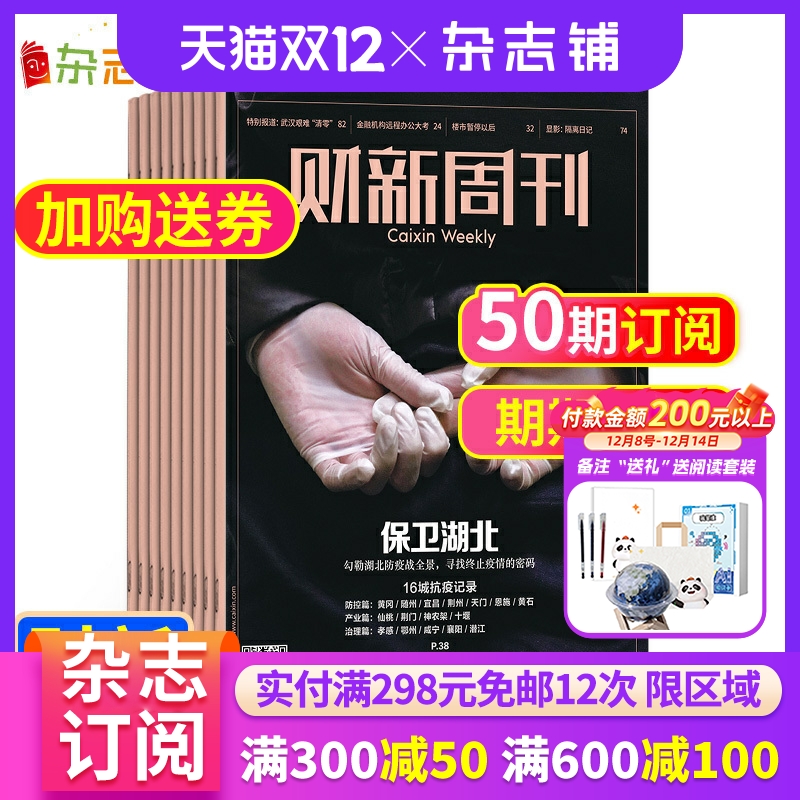期期包邮财新周刊杂志