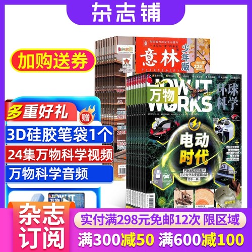 意林作文素材杂志组合订阅