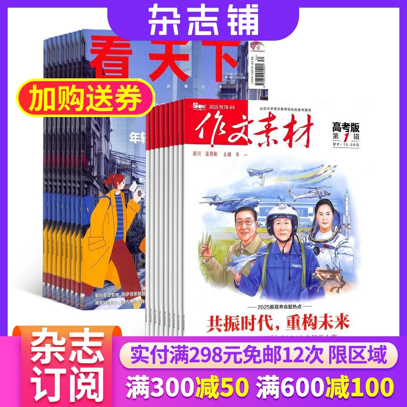看天下+作文素材高考版杂志组合