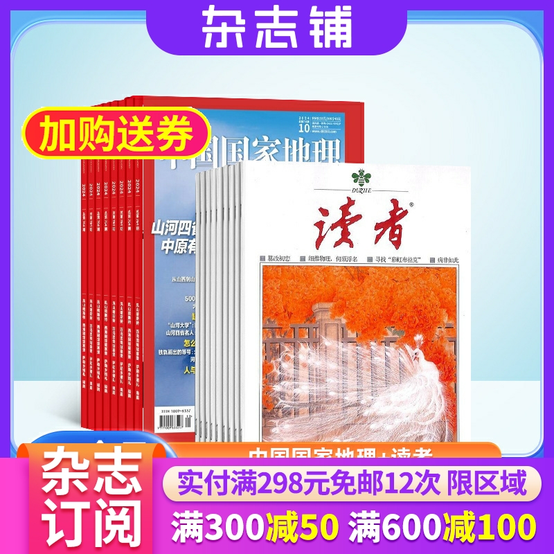 中国国家地理加读者组合 2026年1月起订 1年共36期 杂志铺全年订阅 青春励志读物心灵鸡汤青年文学文摘 旅游人文地理期刊
