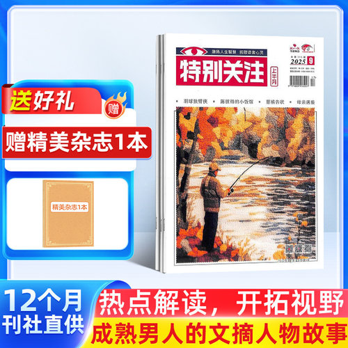 成熟睿智 男性首选 读者文摘