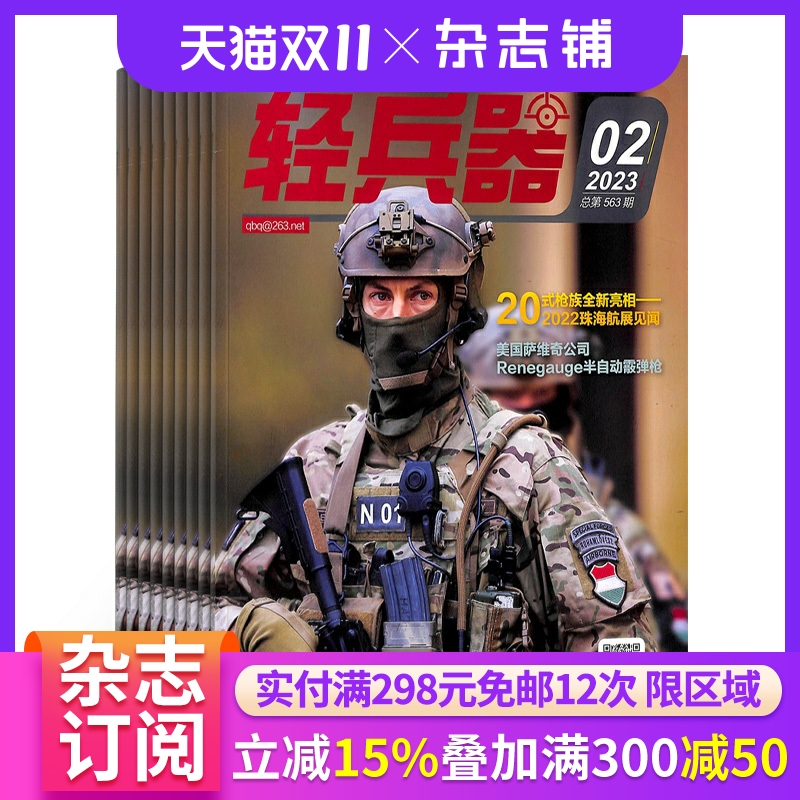 轻兵器杂志订阅 2026年1月起订阅杂志铺 1年共12期 军事武器 军事报道 兵器资讯 军迷爱好者 兵器时代杂志期刊图书