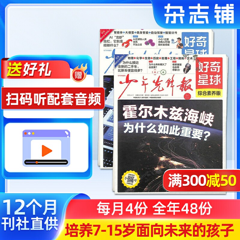 【送好礼】好奇星球报纸2026年7月起订 全年48期 6-12岁中小学生新闻科普 中学生青少年时事热点作文素材 兴趣阅读报纸 杂志铺