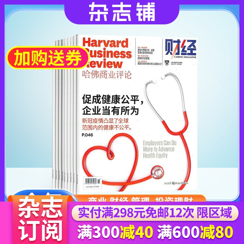 哈佛商业评论杂志 2024年6月起订 1年共13期 杂志铺全年订阅 中文