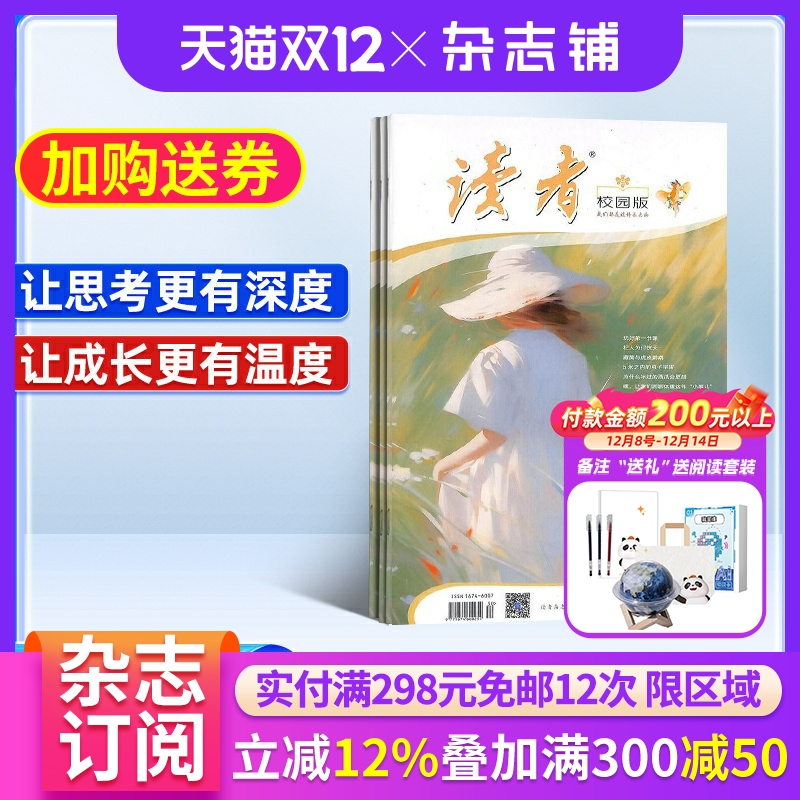 读者校园版杂志全年订阅