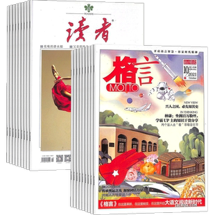 读者+格言杂志组合 2026年一月起订 组合共48期 杂志铺 青春励志心灵鸡汤青年文学文摘 文学爱好者文学读物