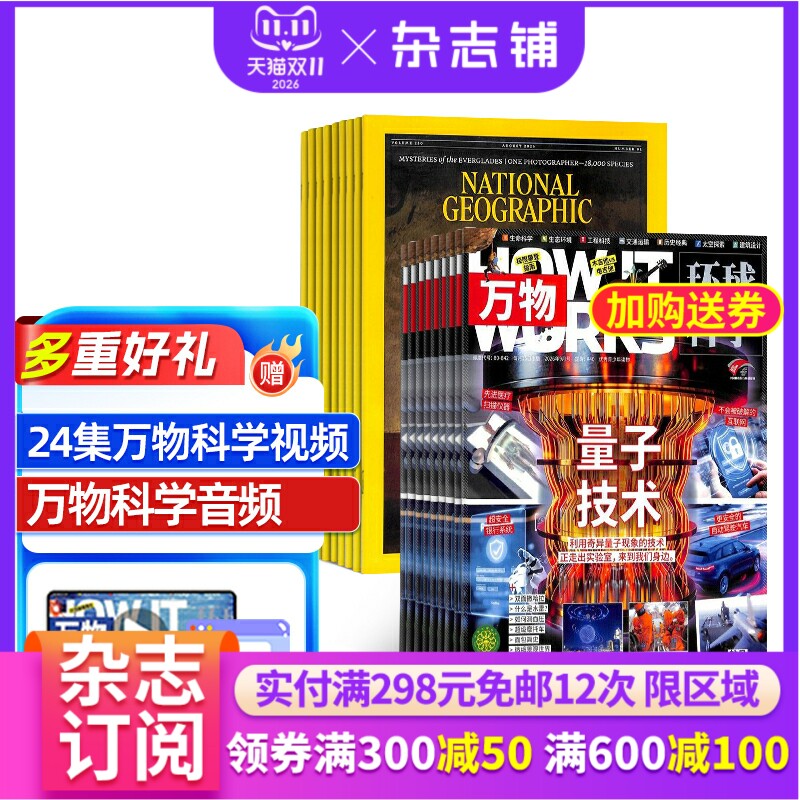 万物杂志加美国国家地理(英文原版)杂志组合 2026年6月起订 共24期杂志铺全年订阅
