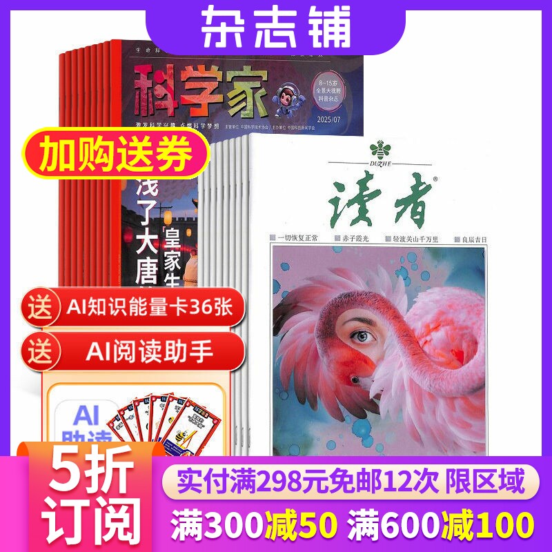 科学家少年版+读者杂志