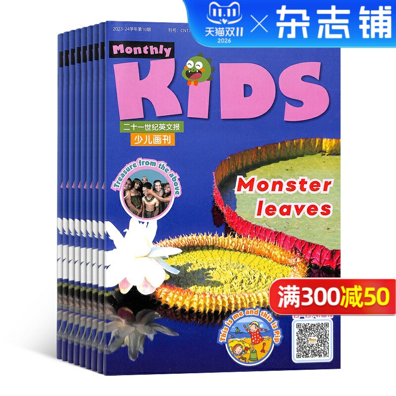二十一世纪英文报少儿画刊杂志 2026年1月起订 1年共10期 杂志铺订阅 5-8岁小读者自然百科知识科普 幼儿英语早教亲子期刊