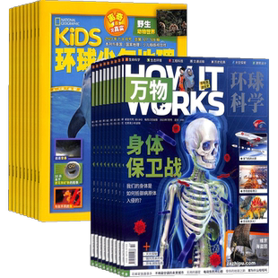 万物+环球少年地理组合杂志  2026年5月起订 杂志铺 全年订阅 青少年科普百科书籍 自然科学历史人文科普课外阅读期刊杂志