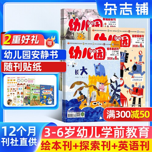 专注幼儿教育 发展心智