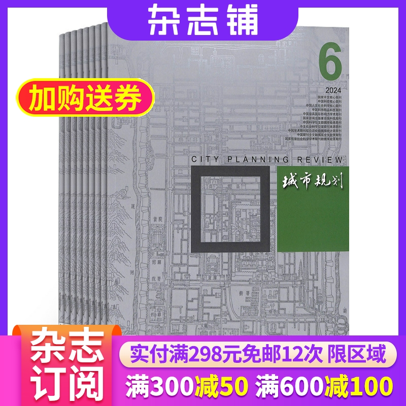 城市规划杂志全年订阅