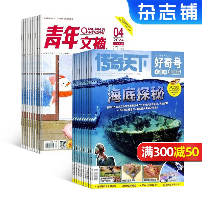 好奇号+青年文摘组合杂志 2026年八月起订共36期 杂志铺全年订阅 美国Cricket Media版权合作 科学历史文化少儿科普期刊杂志