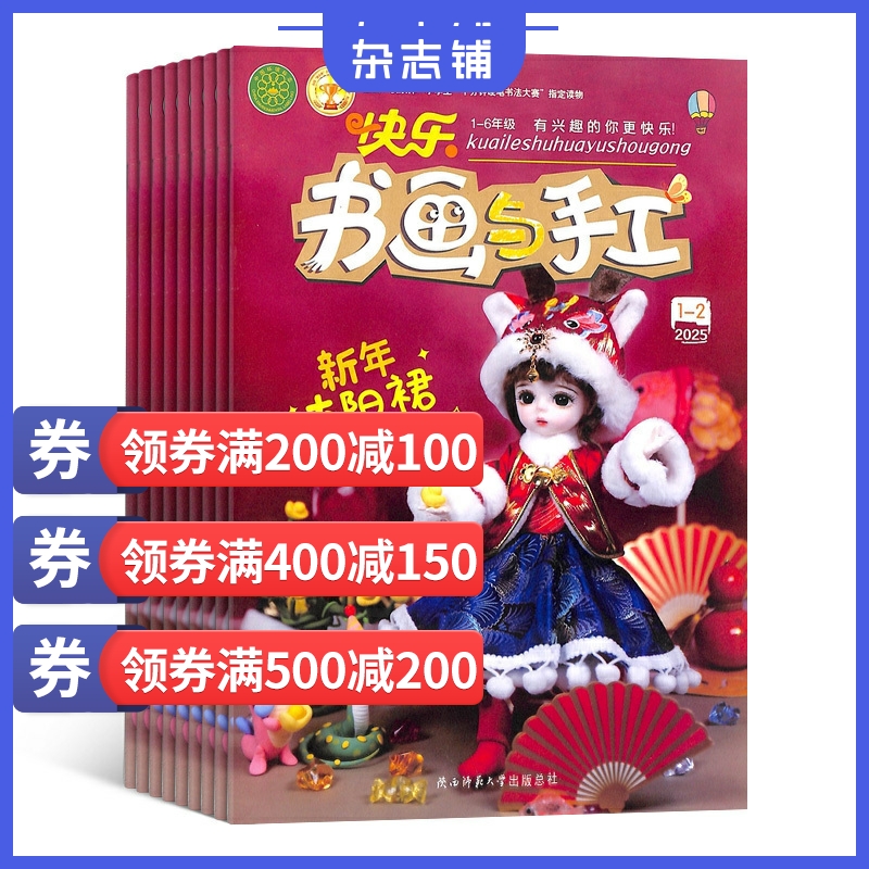 快乐书画与手工杂志全年