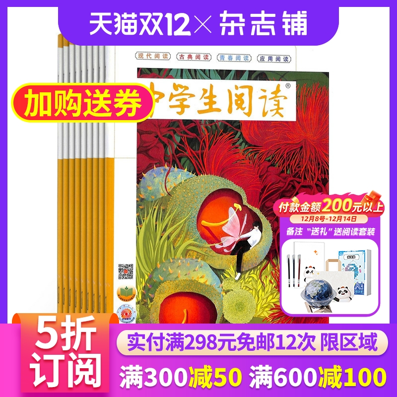 中学生阅读杂志2022起订全年
