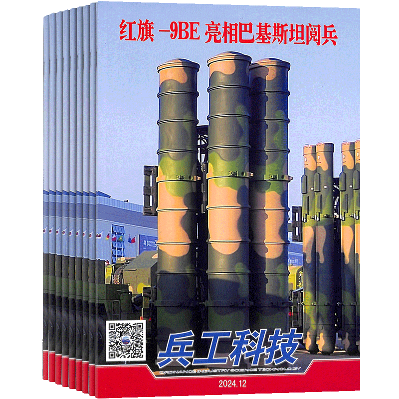 兵工科技下半月刊杂志 2026年7月起订 1年共12期 杂志铺全年订阅 军事科技 防务要闻 兵器新锐 兵器新闻 国防科普期刊图书