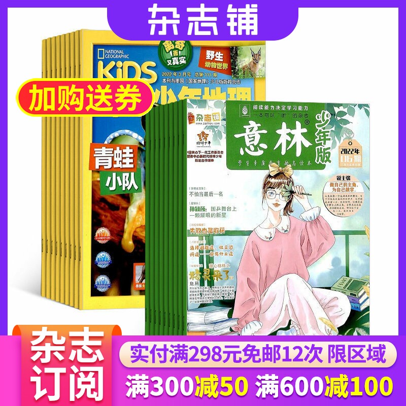环球少年地理加意林少年版 2026年四月起订全年订阅课外读物青少年阅读写作作文儿童科普百科书籍杂志铺